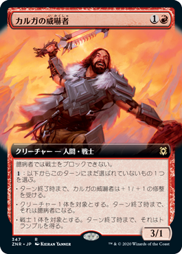 【JPN】■拡張アート■《カルガの威嚇者/Kargan Intimidator》[ZNR]