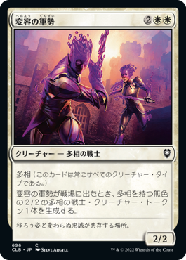 【JPN】《変容の軍勢/Irregular Cohort》[CLB]