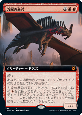 【JPN】■拡張アート■《力線の暴君/Leyline Tyrant》[ZNR]