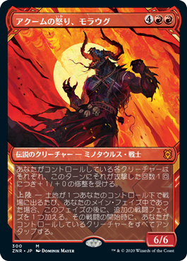 【JPN】■ショーケース■《アクームの怒り、モラウグ/Moraug, Fury of Akoum》[ZNR]