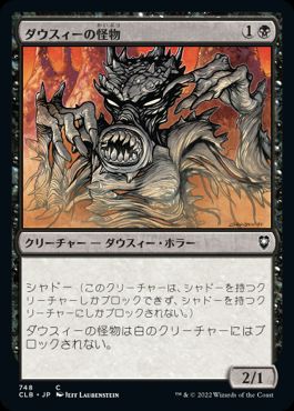 【JPN】《ダウスィーの怪物/Dauthi Horror》[CLB]
