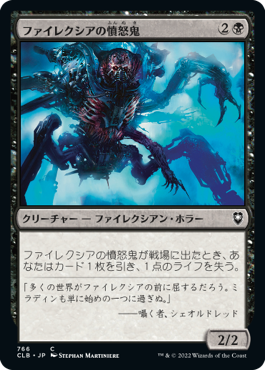 【JPN】《ファイレクシアの憤怒鬼/Phyrexian Rager》[CLB]