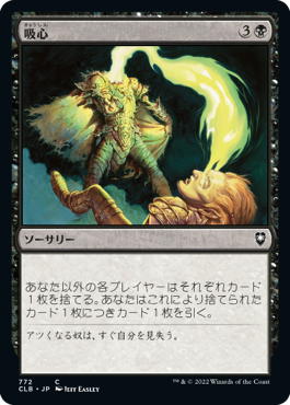 【JPN】《吸心/Syphon Mind》[CLB]