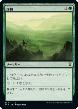 【JPN】《探検/Explore》[CLB]