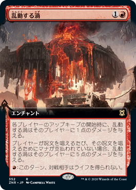 【JPN】【Foil】■拡張アート■《乱動する渦/Roiling Vortex》[ZNR]