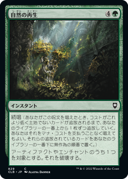 【JPN】《自然の再生/Natural Reclamation》[CLB]