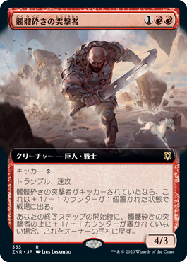 【JPN】【Foil】■拡張アート■《髑髏砕きの突撃者/Shatterskull Charger》[ZNR]