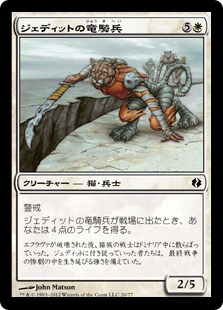 【JPN】《ジェディットの竜騎兵/Jedit's Dragoons》[DDI]