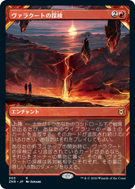 【JPN】■ショーケース■《ヴァラクートの探検/Valakut Exploration》[ZNR]