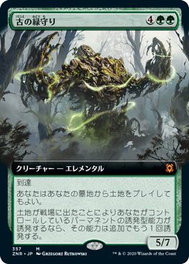 【JPN】【Foil】■拡張アート■《古の緑守り/Ancient Greenwarden》[ZNR]