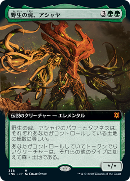 【JPN】【Foil】■拡張アート■《野生の魂、アシャヤ/Ashaya, Soul of the Wild》[ZNR]