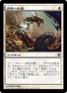 【JPN】《流刑への道/Path to Exile》[DDI]