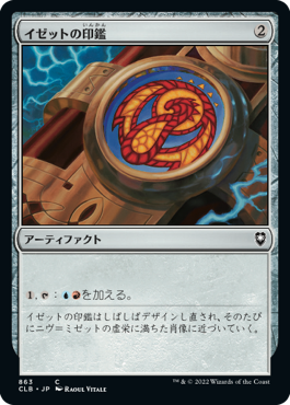 【JPN】《イゼットの印鑑/Izzet Signet》[CLB]