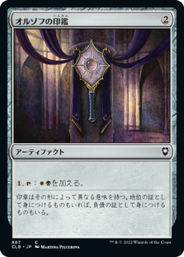 【JPN】《オルゾフの印鑑/Orzhov Signet》[CLB]