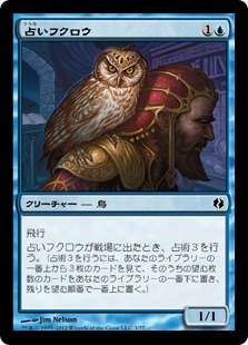 【JPN】《占いフクロウ/Augury Owl》[DDI]