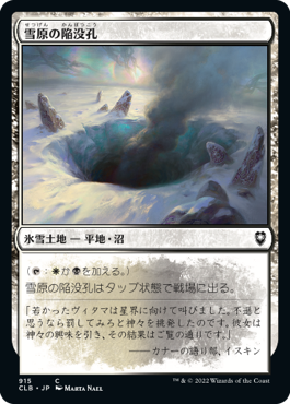 【JPN】《雪原の陥没孔/Snowfield Sinkhole》[CLB]