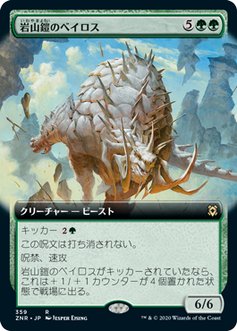 【JPN】【Foil】■拡張アート■《岩山鎧のベイロス/Cragplate Baloth》[ZNR]