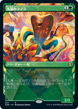【JPN】【Foil】■ショーケース■《水蓮のコブラ/Lotus Cobra》[ZNR]