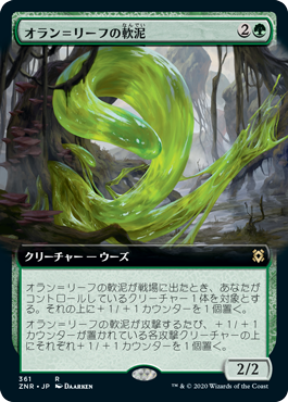 【JPN】【Foil】■拡張アート■《オラン＝リーフの軟泥/Oran-Rief Ooze》[ZNR]