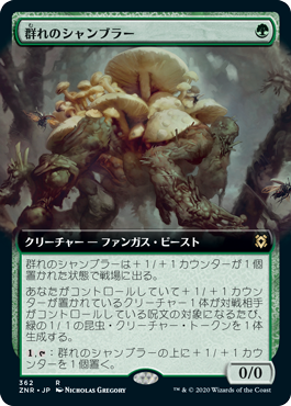 【JPN】【Foil】■拡張アート■《群れのシャンブラー/Swarm Shambler》[ZNR]
