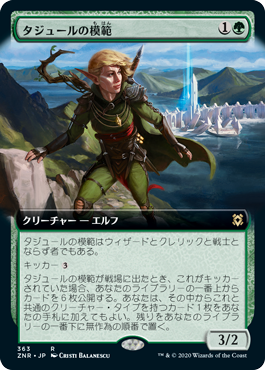 【JPN】【Foil】■拡張アート■《タジュールの模範/Tajuru Paragon》[ZNR]