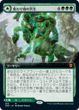 【JPN】【Foil】■拡張アート■《変わり樹の共生/Turntimber Symbiosis》[ZNR]
