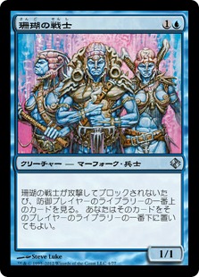 【JPN】《珊瑚の戦士/Coral Fighters》[DDI]