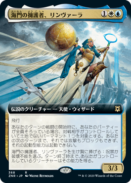 【JPN】【Foil】■拡張アート■《海門の擁護者、リンヴァーラ/Linvala, Shield of Sea Gate》[ZNR]