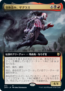 【JPN】【Foil】■拡張アート■《鼓動盗み、ザグラス/Zagras, Thief of Heartbeats》[ZNR]