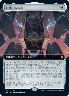 【JPN】【Foil】■拡張アート■《石成エンジン/Lithoform Engine》[ZNR]