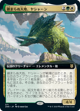 【JPN】【Foil】■拡張アート■《鎮まらぬ大地、ヤシャーン/Yasharn, Implacable Earth》[ZNR]