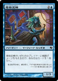 【JPN】《巻物泥棒/Scroll Thief》[DDI]