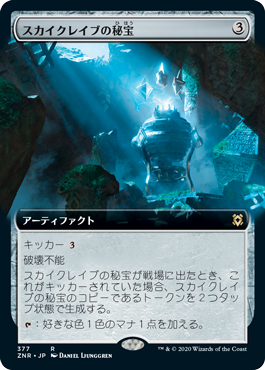 【JPN】【Foil】■拡張アート■《スカイクレイブの秘宝/Skyclave Relic》[ZNR]