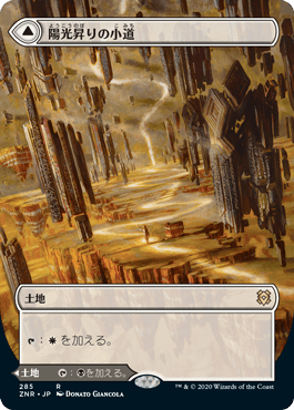 【JPN】【Foil】■ボーダーレス■《陽光昇りの小道/Brightclimb Pathway》[ZNR]