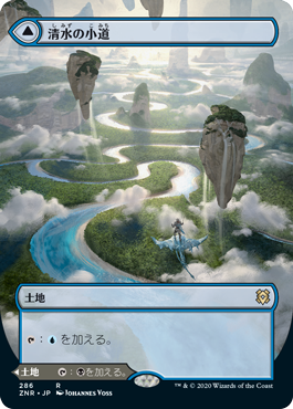 【JPN】【Foil】■ボーダーレス■《清水の小道/Clearwater Pathway》[ZNR]