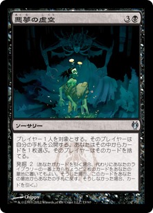 【JPN】《悪夢の虚空/Nightmare Void》[DDJ]