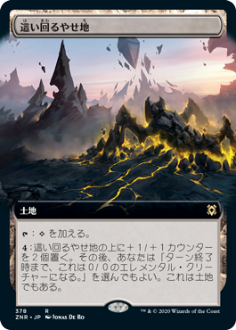 【JPN】【Foil】■拡張アート■《這い回るやせ地/Crawling Barrens》[ZNR]