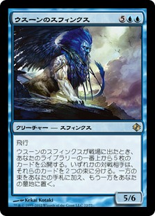 【JPN】《ウスーンのスフィンクス/Sphinx of Uthuun》[DDI]