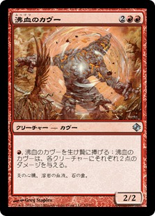 【JPN】《沸血のカヴー/Bloodfire Kavu》[DDI]