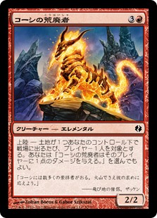 【JPN】《コーシの荒廃者/Cosi's Ravager》[DDI]