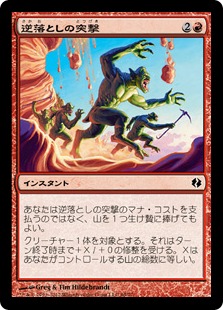 【JPN】《逆落としの突撃/Downhill Charge》[DDI]