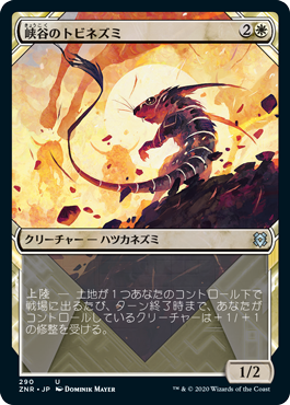 【JPN】【Foil】■ショーケース■《峡谷のトビネズミ/Canyon Jerboa》[ZNR]