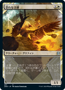 【JPN】【Foil】■ショーケース■《恐れなき雛/Fearless Fledgling》[ZNR]