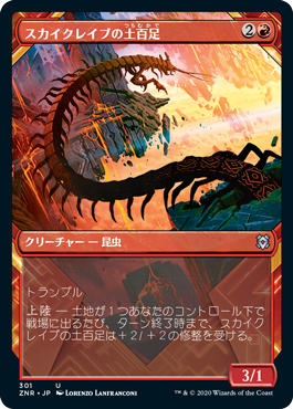 【JPN】【Foil】■ショーケース■《スカイクレイブの土百足/Skyclave Geopede》[ZNR]
