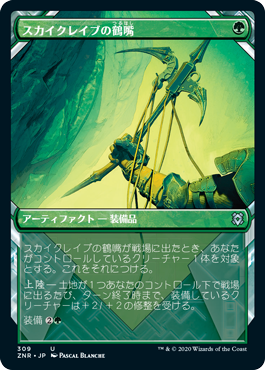 【JPN】【Foil】■ショーケース■《スカイクレイブの鶴嘴/Skyclave Pick-Axe》[ZNR]