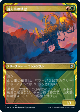 【JPN】【Foil】■ショーケース■《山火事の精霊/Brushfire Elemental》[ZNR]