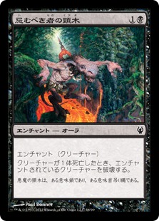 【JPN】《忌むべき者の頸木/Yoke of the Damned》[DDJ]