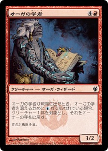 【JPN】《オーガの学者/Ogre Savant》[DDJ]