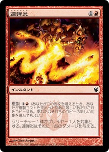 【JPN】《連弾炎/Pyromatics》[DDJ]