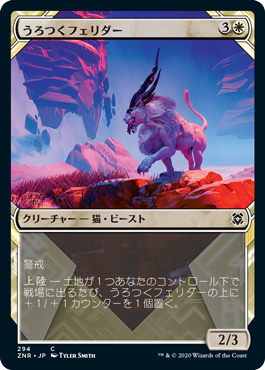 【JPN】【Foil】■ショーケース■《うろつくフェリダー/Prowling Felidar》[ZNR]
